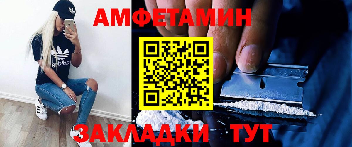 Amphetamine  АМФ  Вход с VPN  Амфетамин Розовый  Северск 