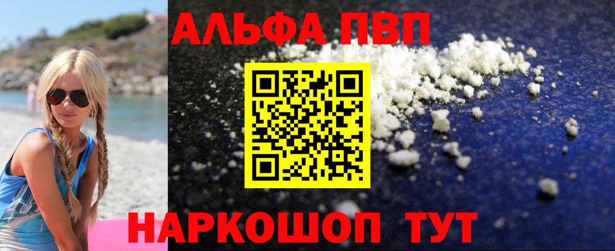 Alpha PVP Crystall Северск