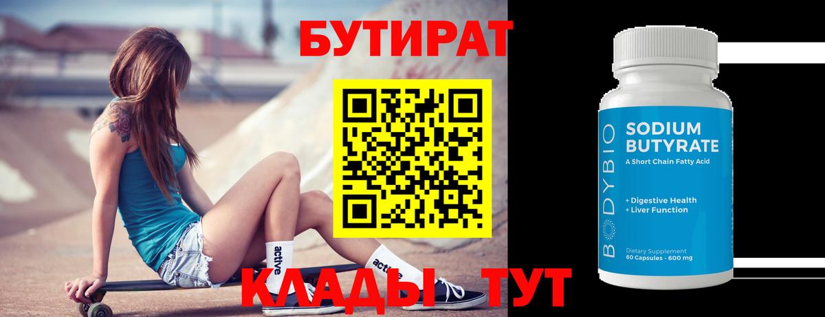 Северск  Бутират буратино  Вход с VPN 