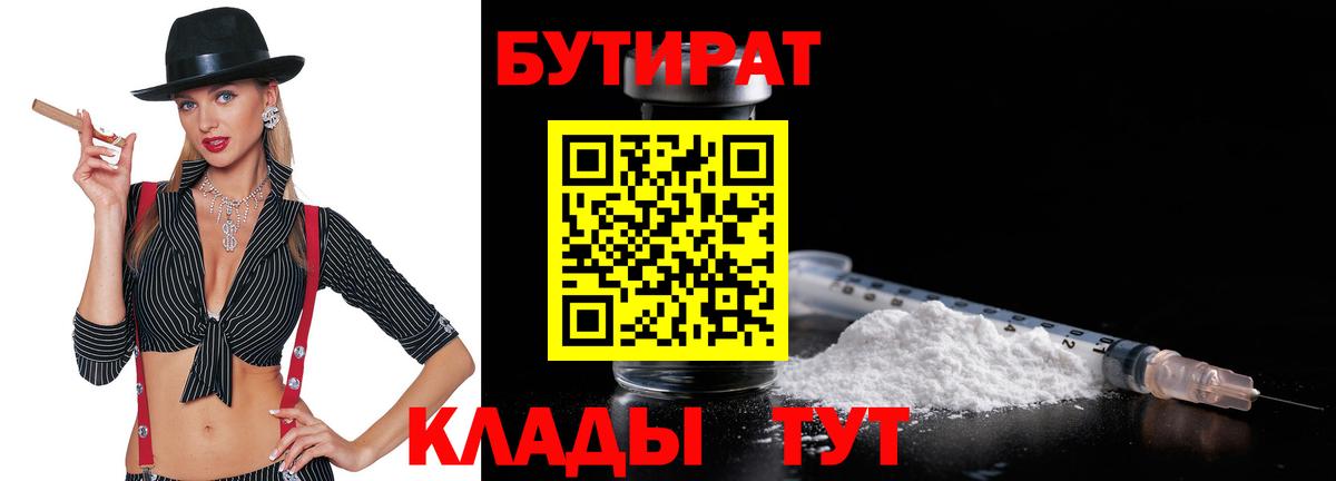 БУТИРАТ BDO Северск