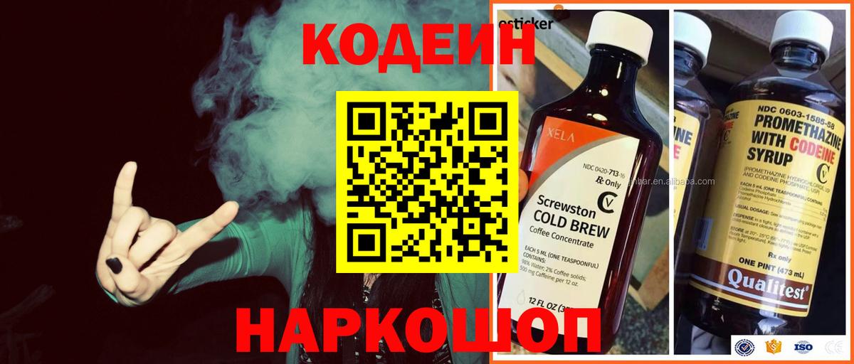 как найти закладки  Вход с VPN  Северск  Кодеиновый сироп Lean напиток Lean (лин) 