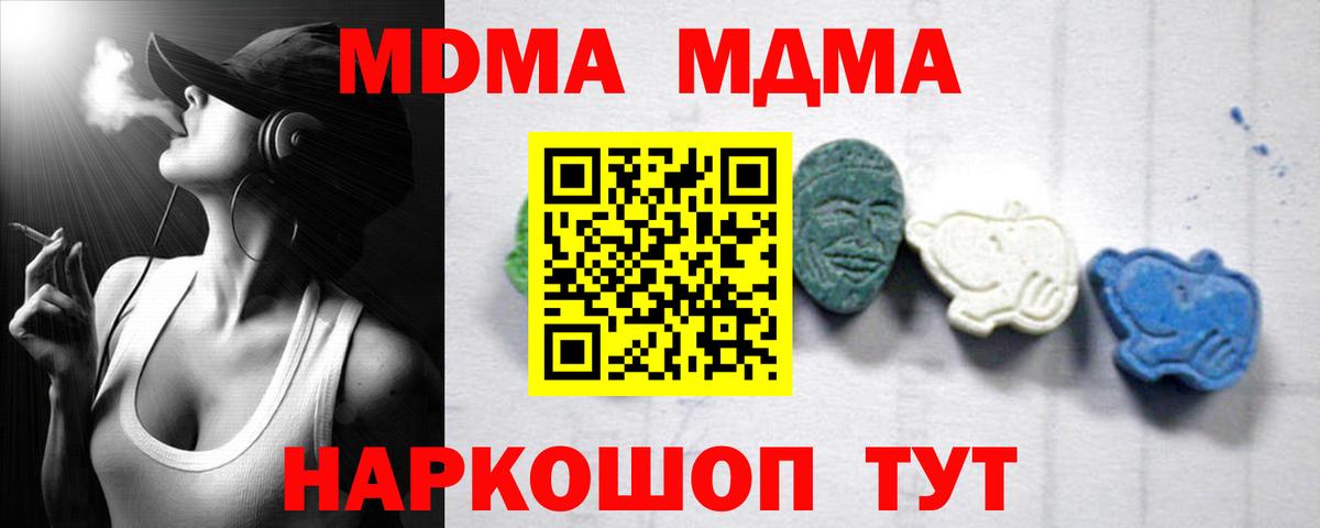 MDMA Molly  Вход с VPN  МДМА crystal  МДМА  Северск 