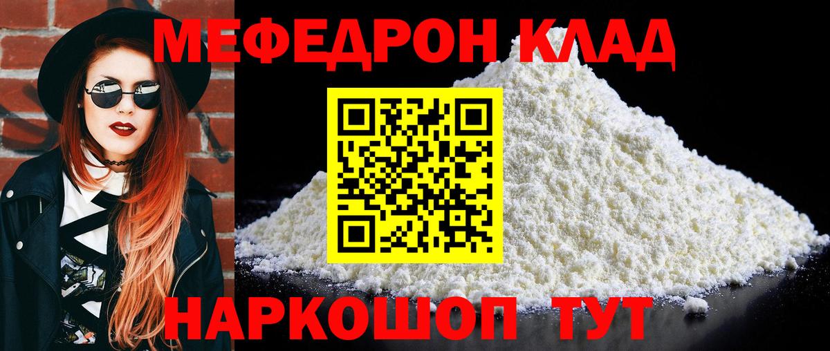 МЯУ-МЯУ  купить   Вход с VPN  Северск  Мефедрон VHQ 