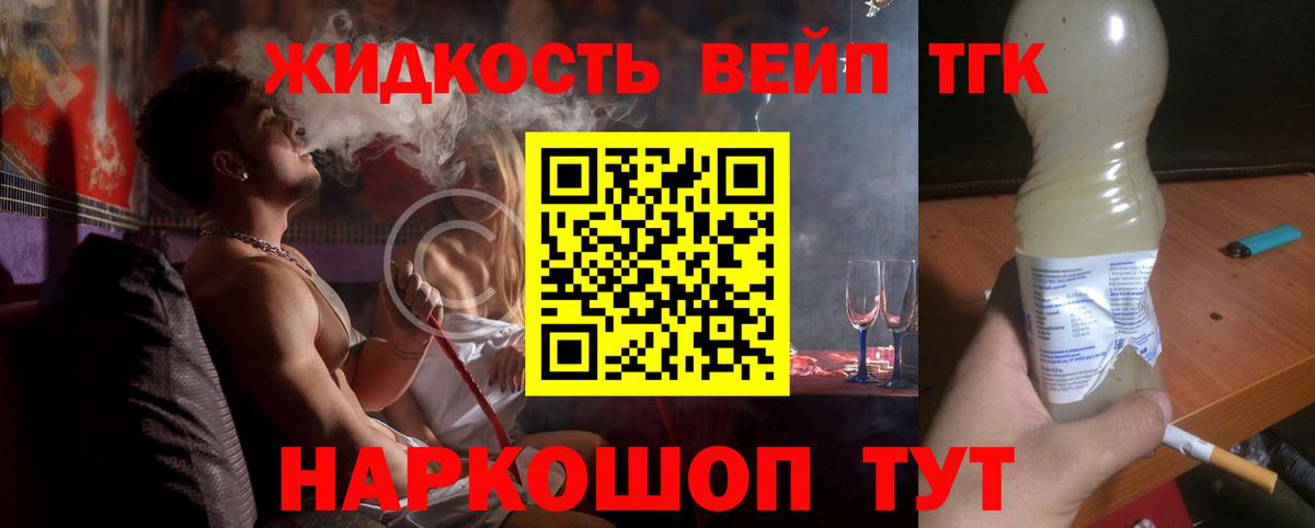 ТГК THC oil Северск